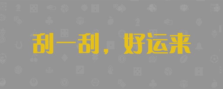 加拿大免费预测,走势预测,查询网,加拿大pc28在线预测,查询结果,比特28预测